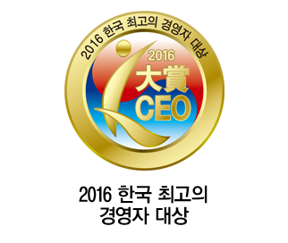 2016 한국 최고의 경영자 대상