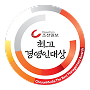 2025 한국의 최고 경영대상