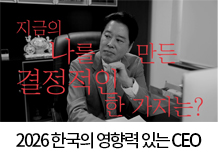 2026 한국의 영향력있는 CEO