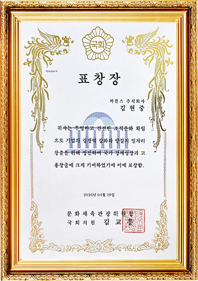 문화체육관광위원장 표창장